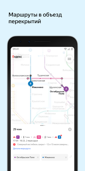 Yandex Metro