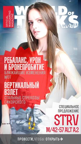 World of Tanks Magazine (RU)