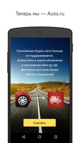 Yandex.Auto