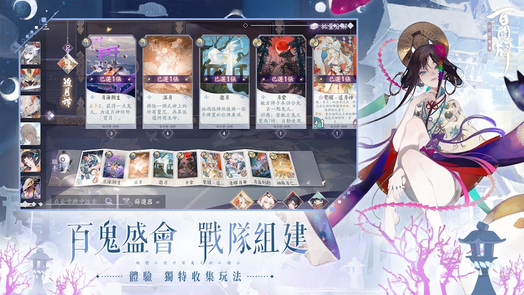 Onmyoji: The Card Game