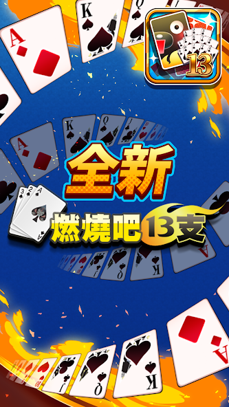 iTaiwan ChinesePoker