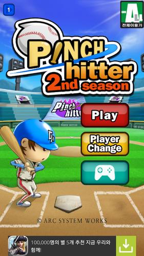 PINCH HITTER Season 2