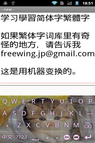 Chinese Pinyin IME Plus