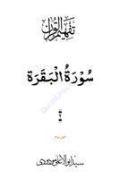 Tafheem ul Quran