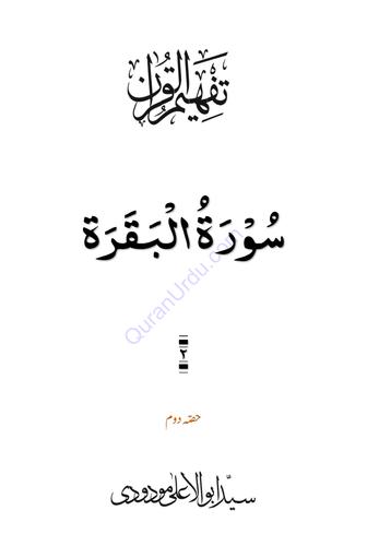 Tafheem ul Quran