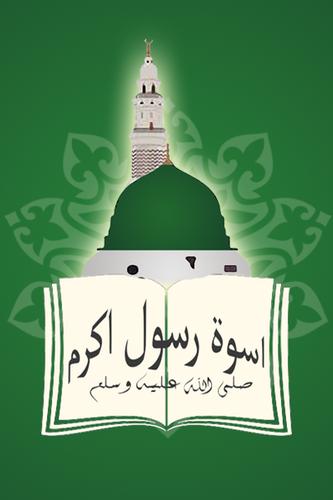 Uswa e Rasool e Akram