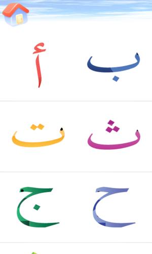 Learn Arabic | Fun & Games