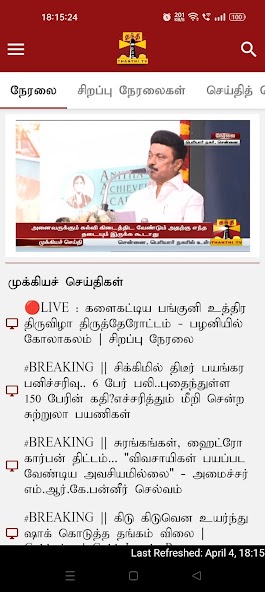 Thanthi TV