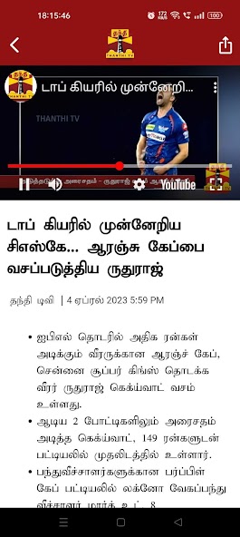 Thanthi TV