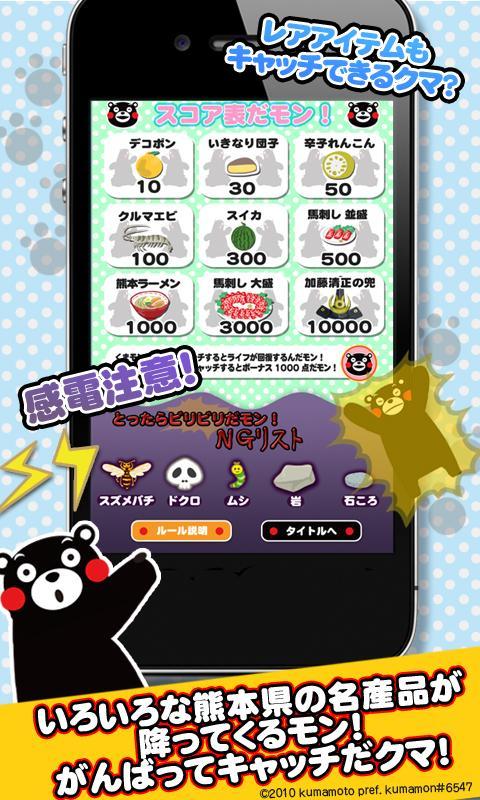 KUMAMON Catch - Cute Game