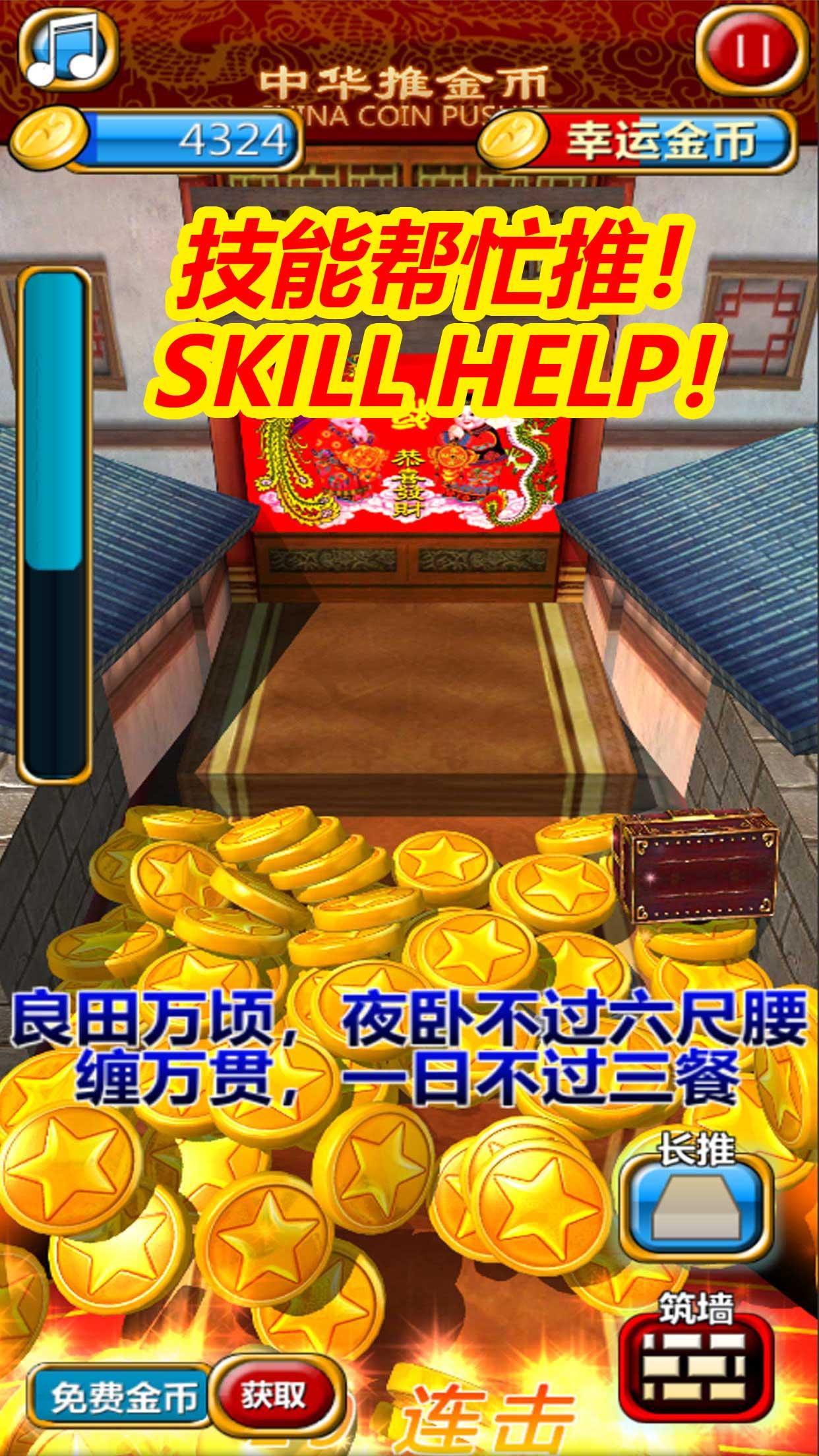 China Coin Pusher