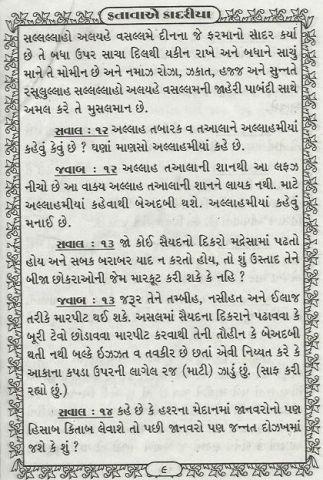 Fatawae Qadriyya Gujarati