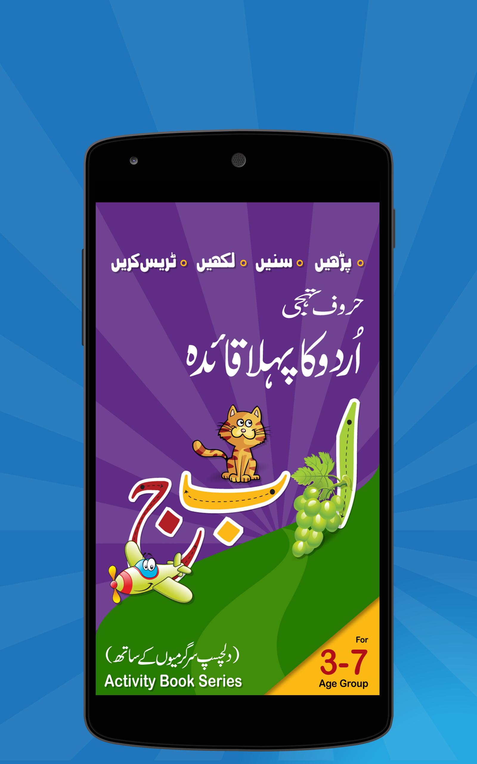 Urdu Qaida Activity Book Lite