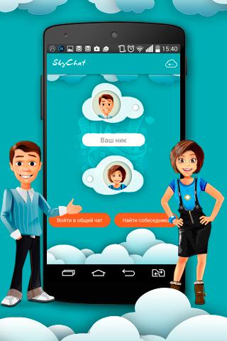 SkyChat: random chat, anonymous chat