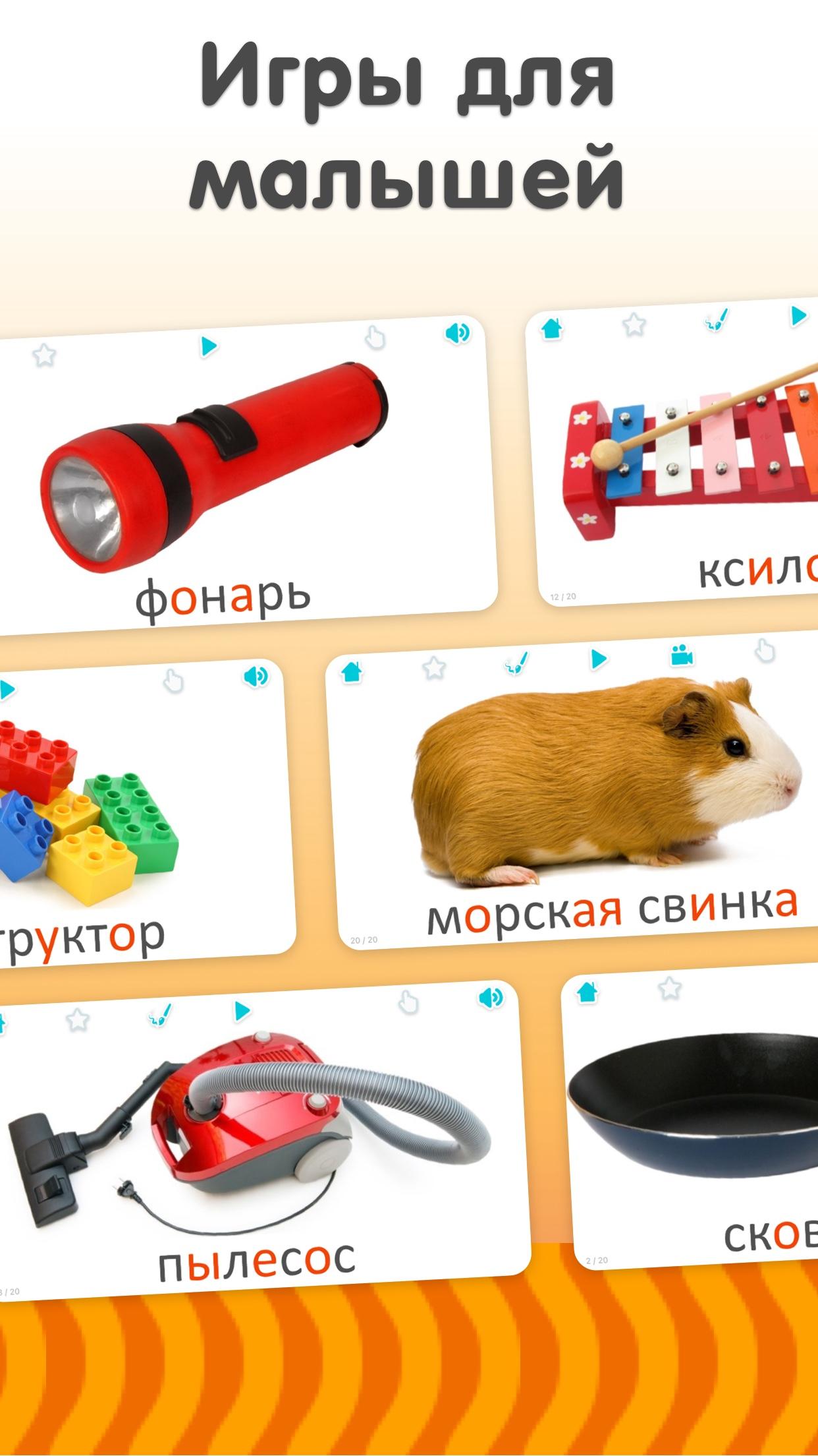 Flashcards for Kids in Russian