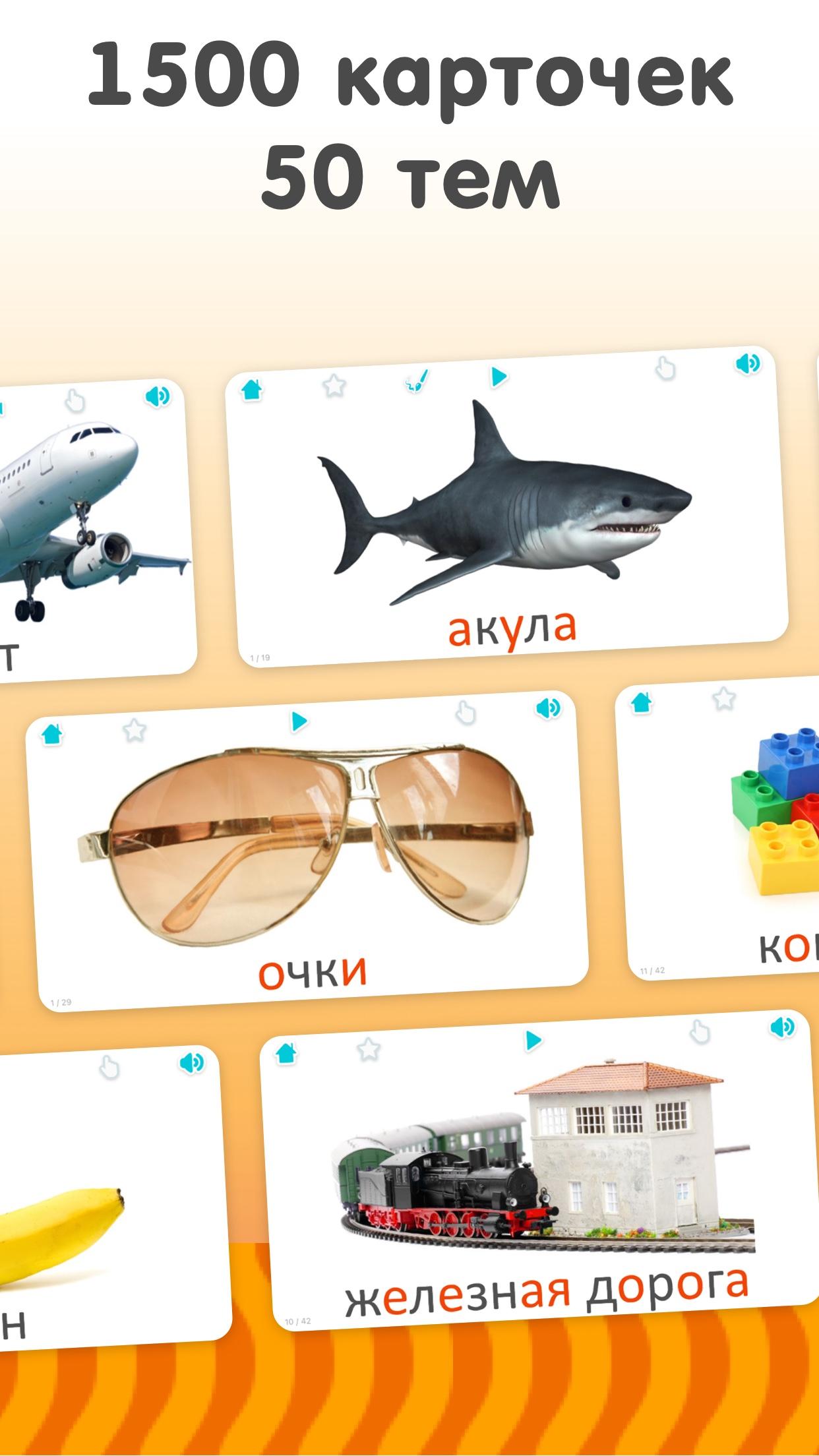 Flashcards for Kids in Russian