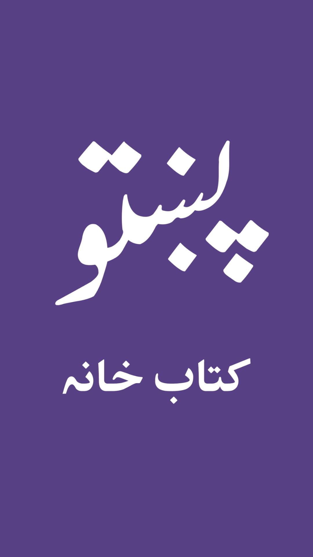 Pashto library