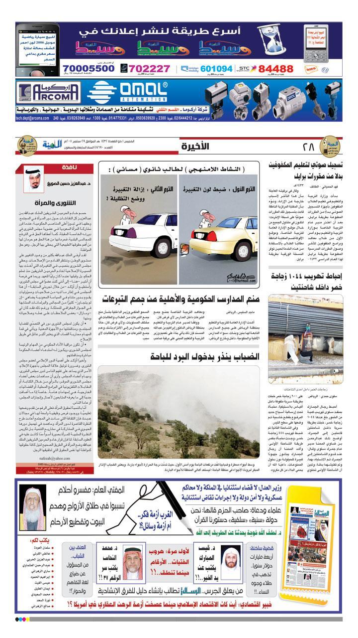 Al-Madina NewsPaper