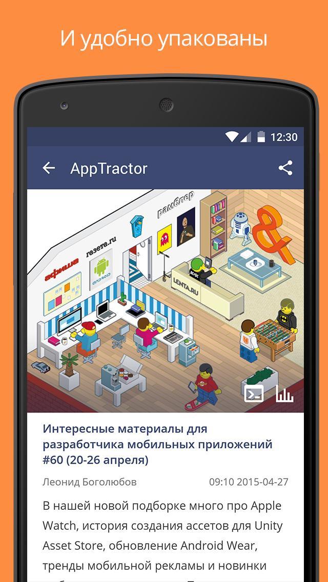 AppTractor