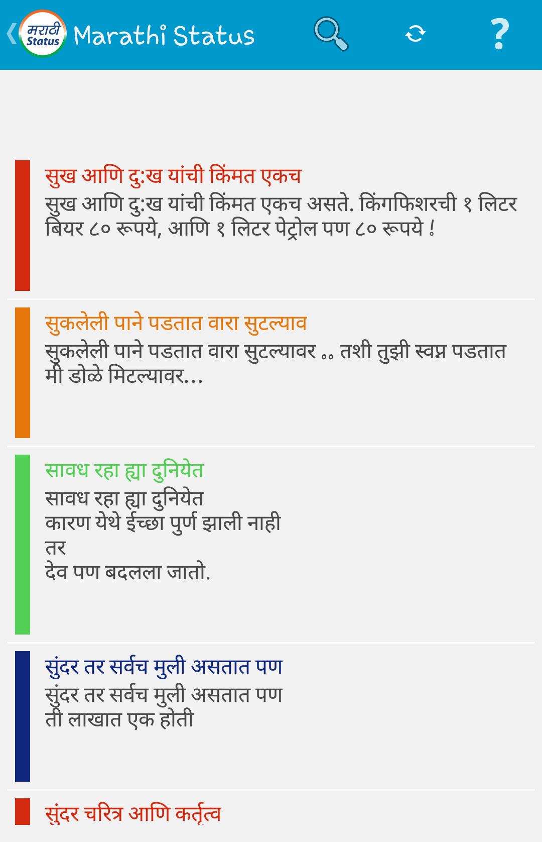 Status in Marathi