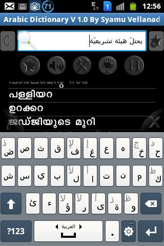 Arabic to Malayalam Dictionary