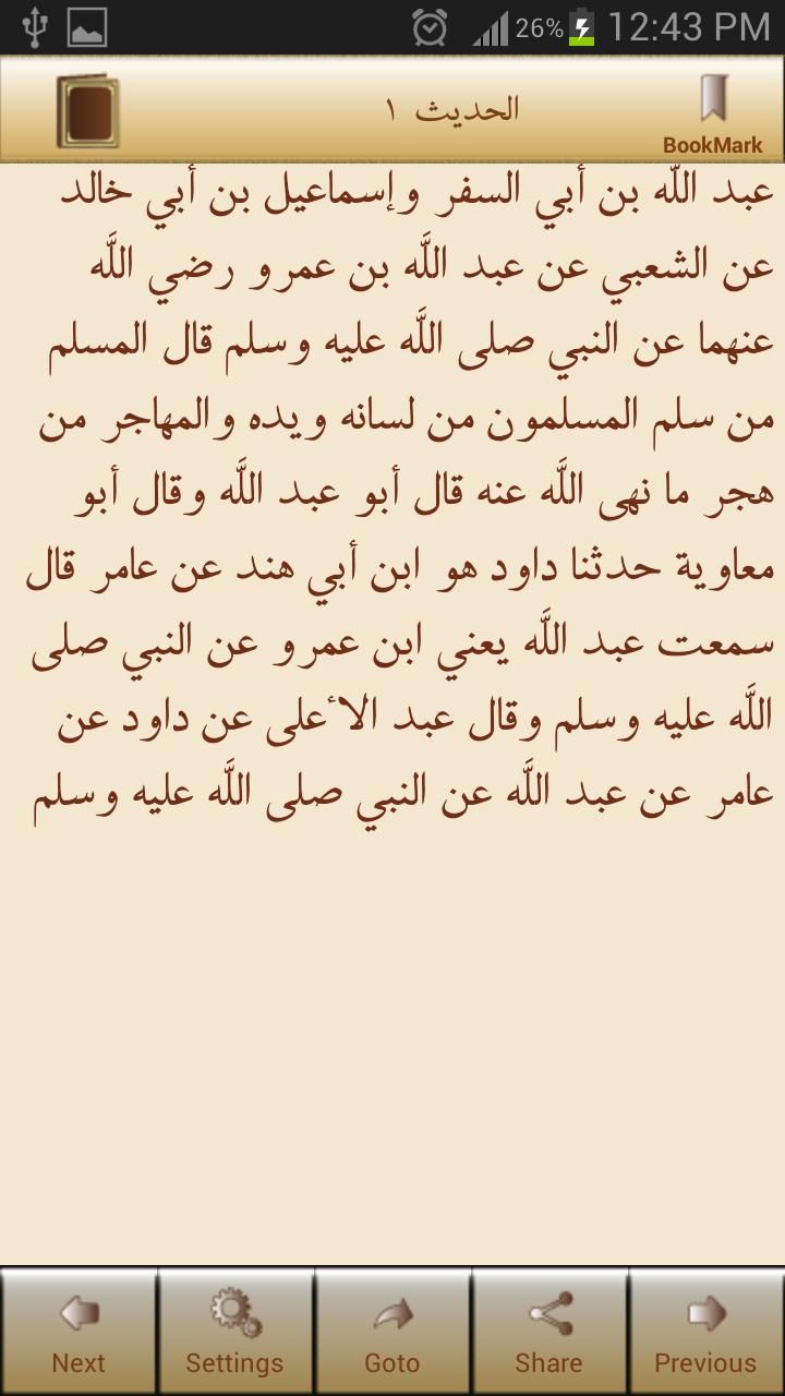 Sahih Bukhari Hadith (Arabic)