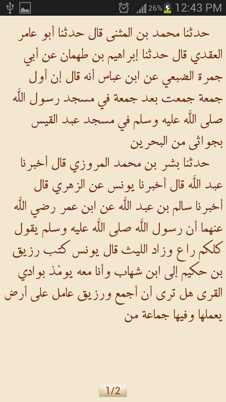 Sahih Bukhari Hadith (Arabic)