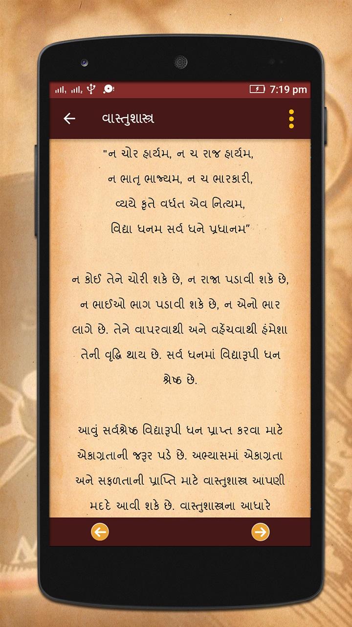 Vastu Shastra In Gujarati