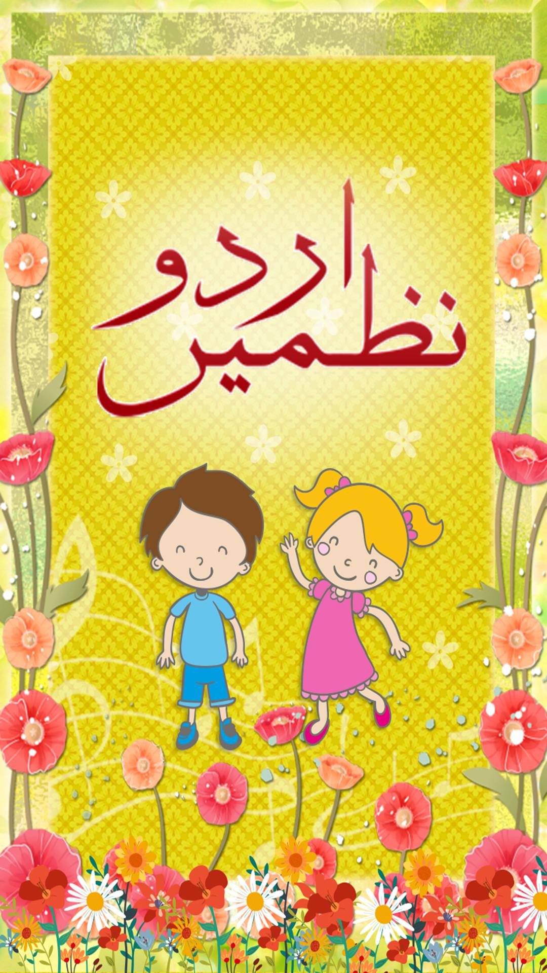 Urdu Nursery Rhymes For Kids