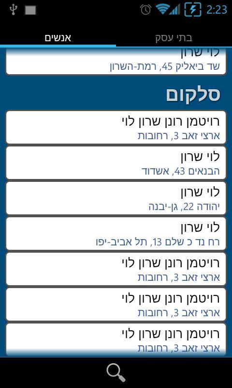 Israel Phone Search