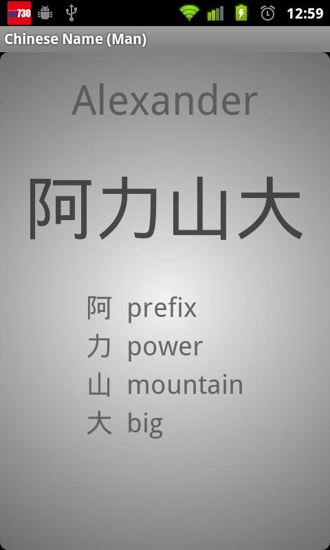 Chinese Name (Man)