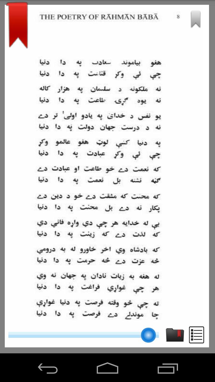 Rahman Baba Diwan New Pashto