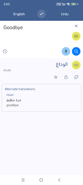 Urdu English Translate