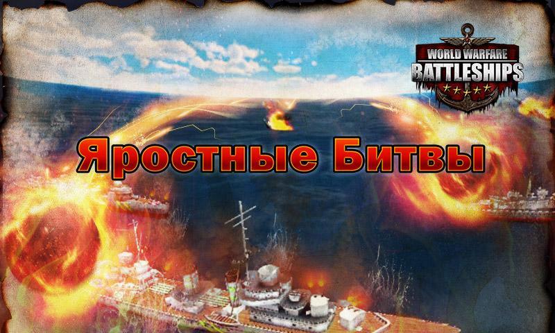 World Warfare: Battleships