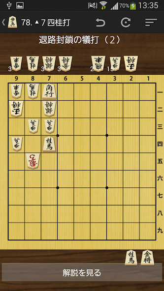 Technique of Japanese Chess