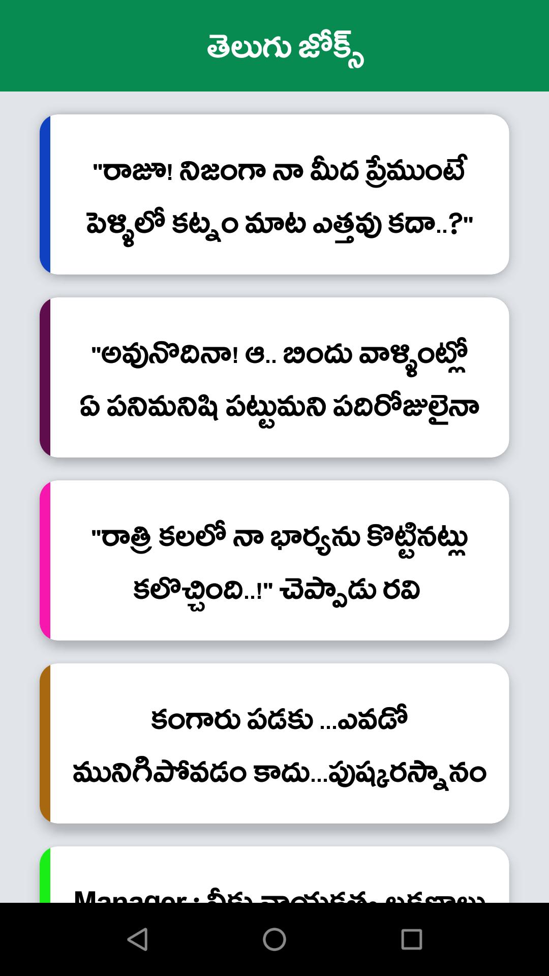 Telugu Jokes