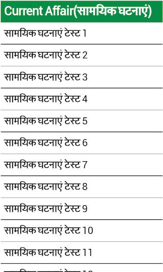 Samanya Gyan in Hindi