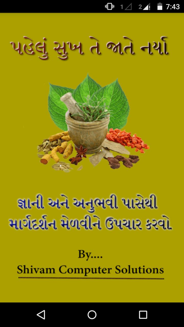 Gujarati Desi Upchar