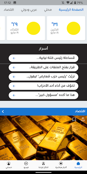 Al Joumhouria News