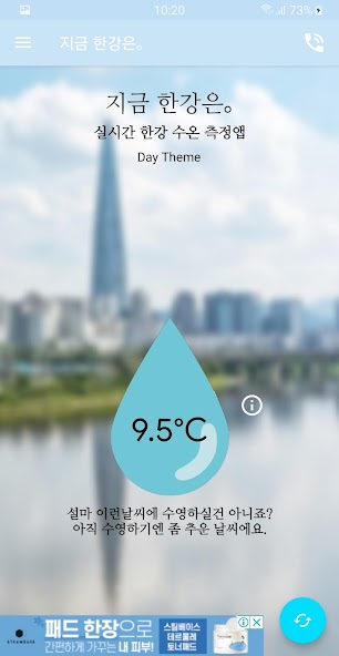 Hanriver_Temp
