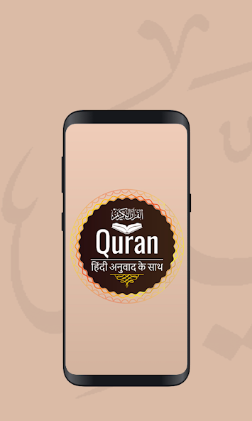 Quran in Hindi Translation