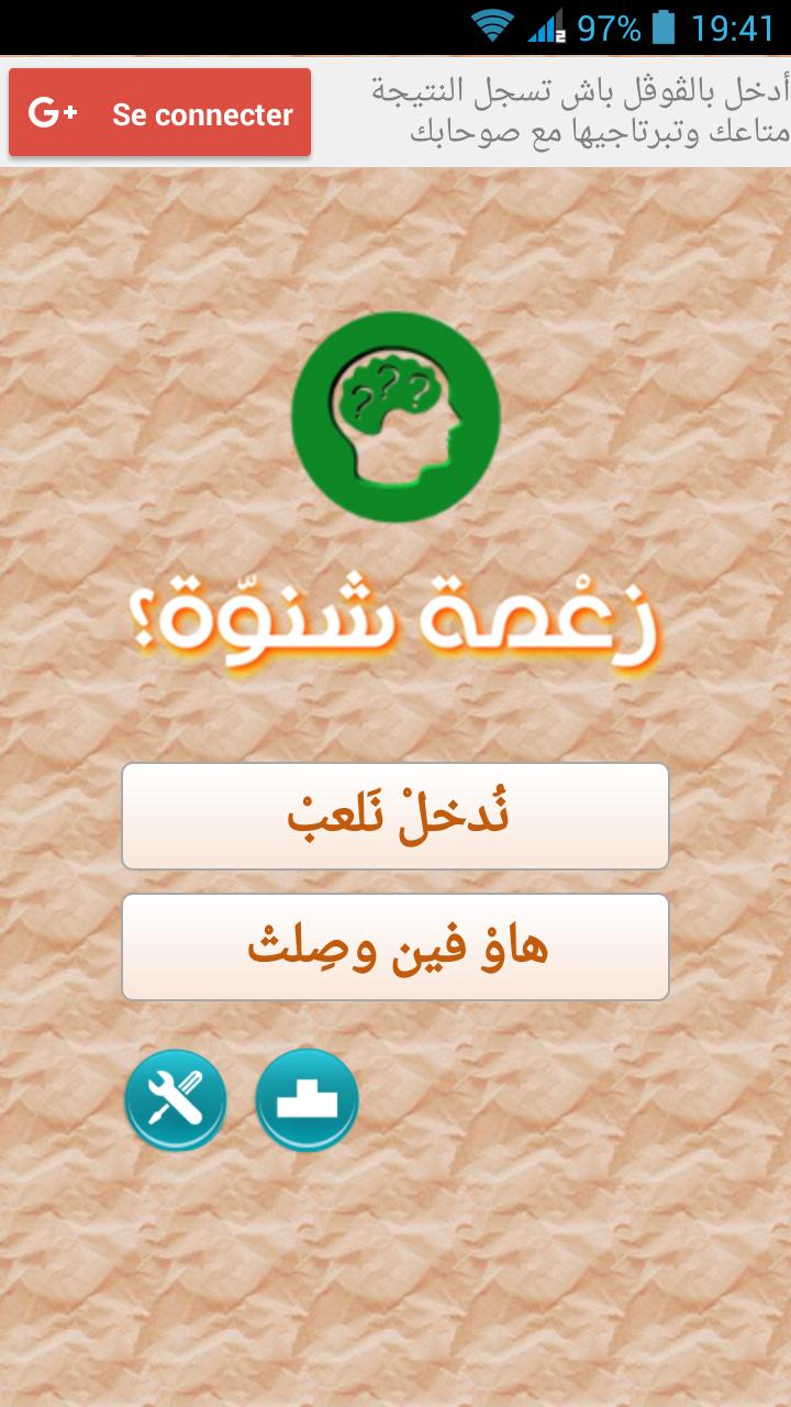 Za3ma Chnowa