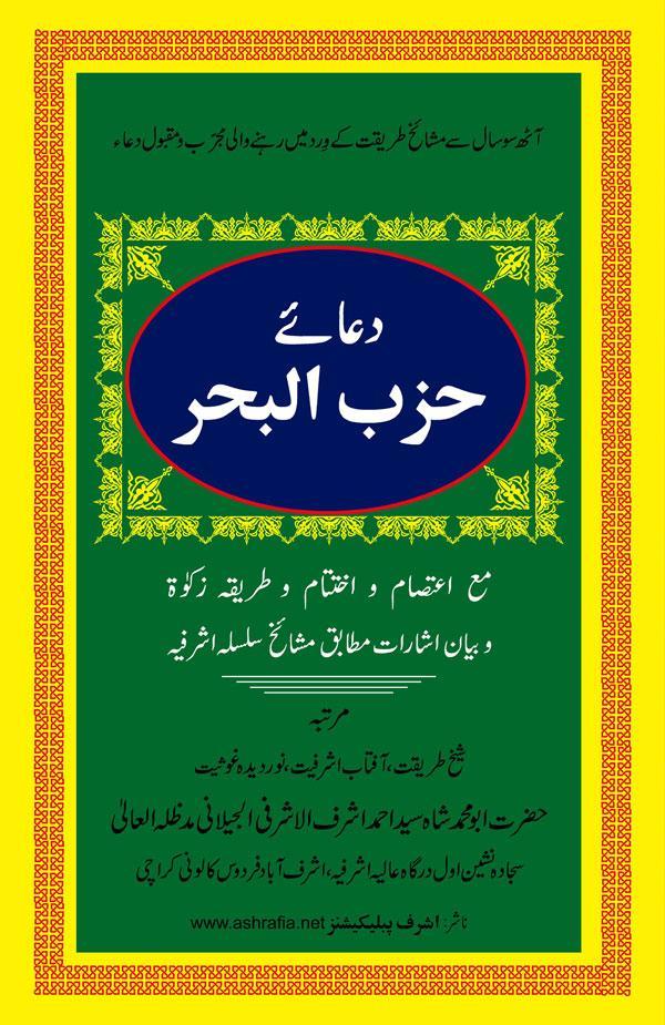 Dua e Hizbul Bahr (Old)