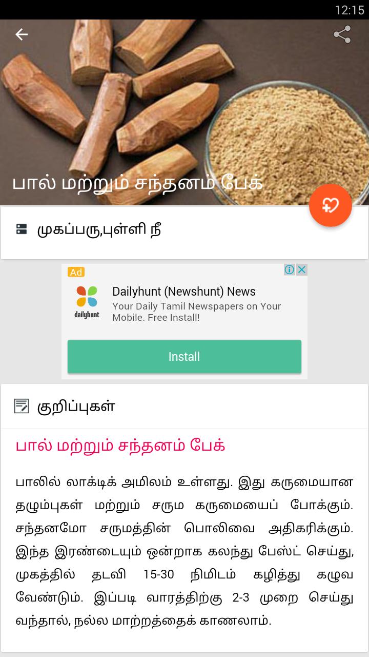 Beauty Tips Tamil