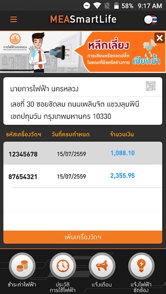 MEA Smart Life