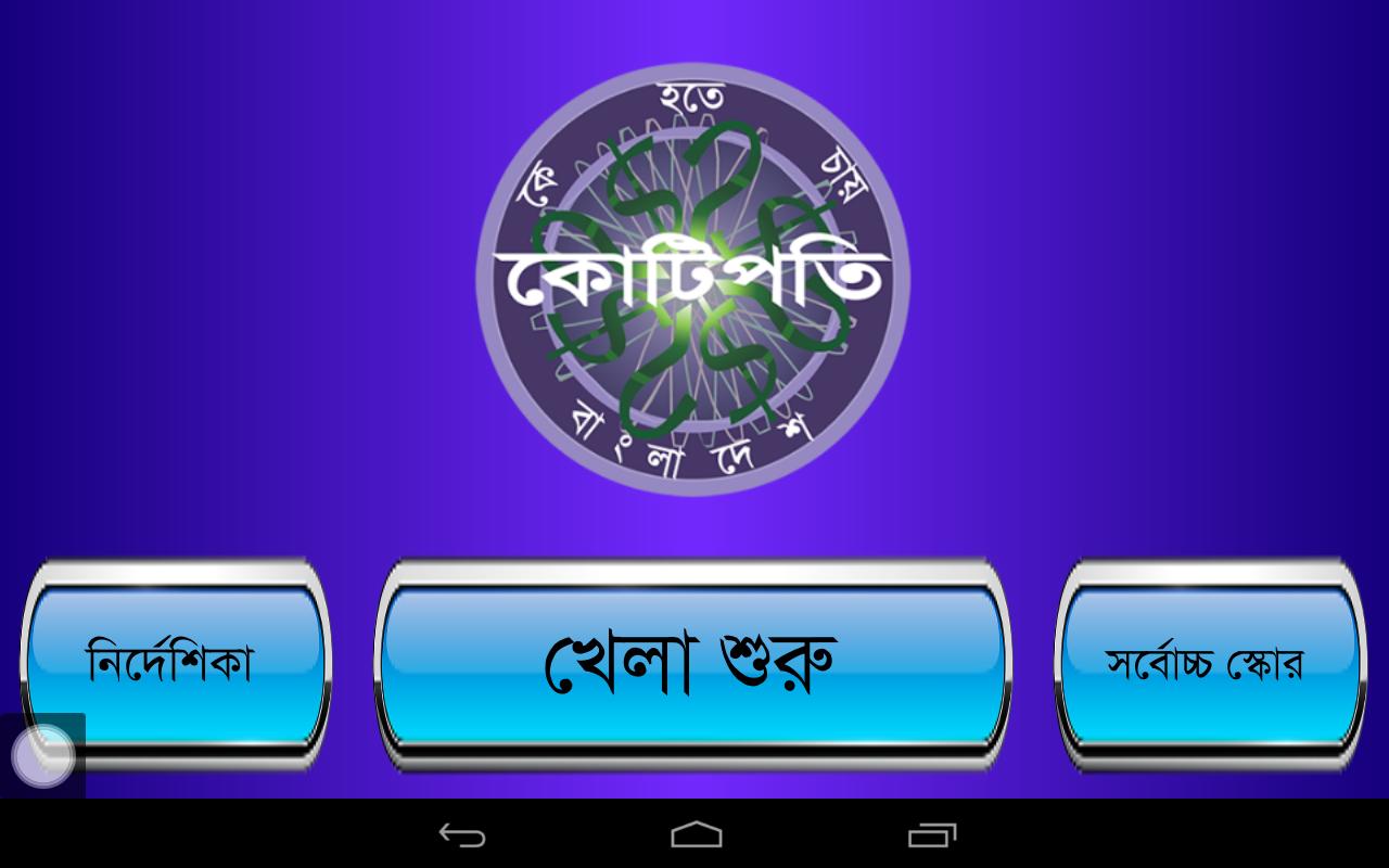 Ke Hobe Kotipati