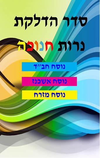 hanuka braha.