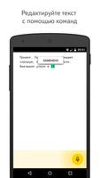 Yandex.Dictation