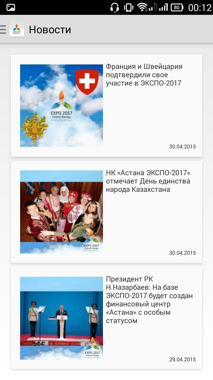 EXPO 2017