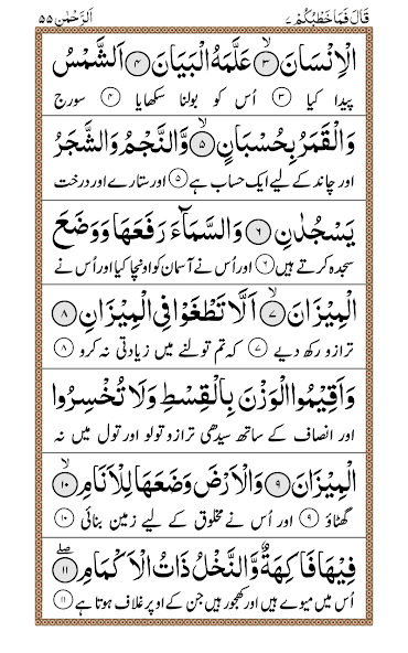 Surah Rahman + Urdu